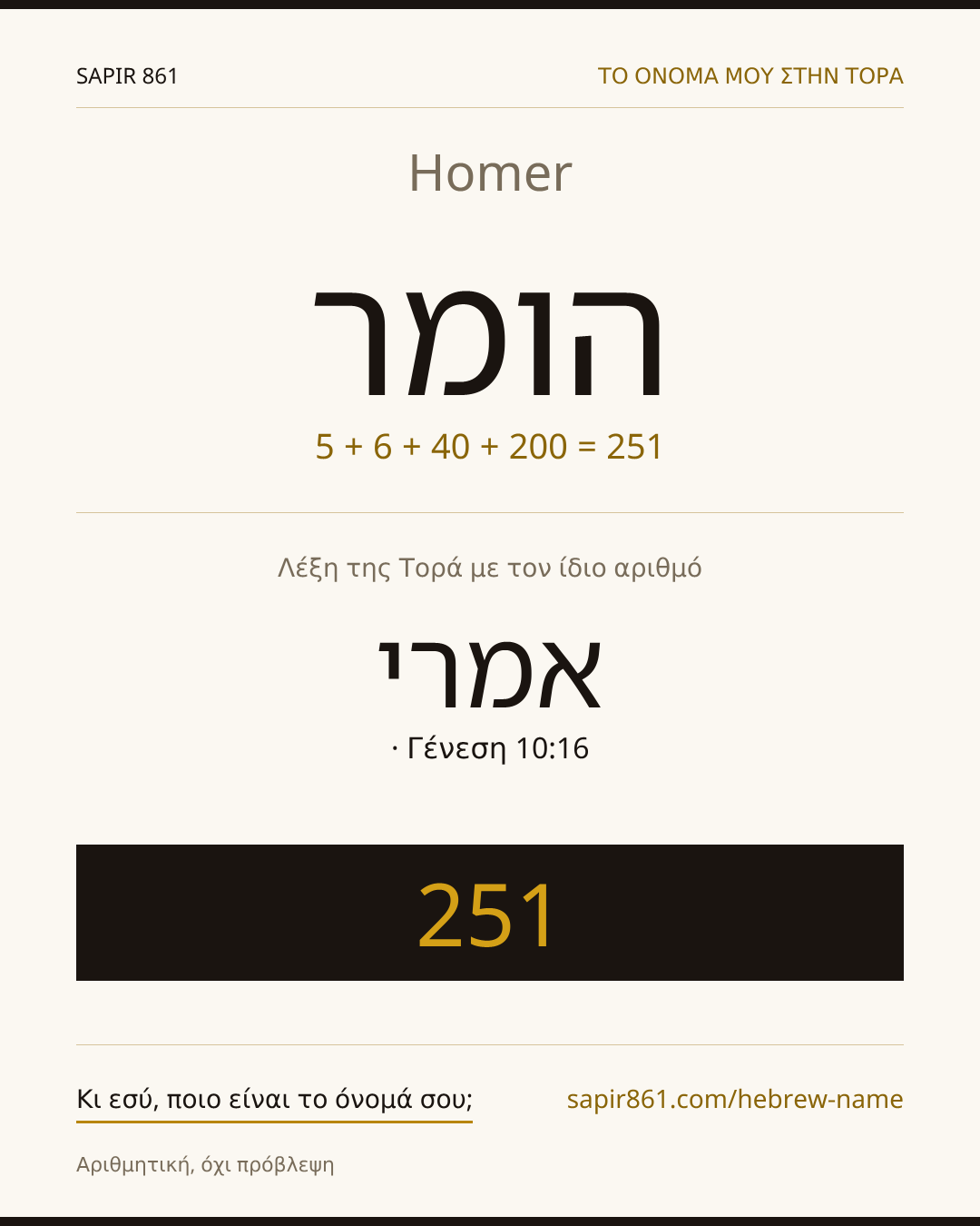 Homer — הומר
