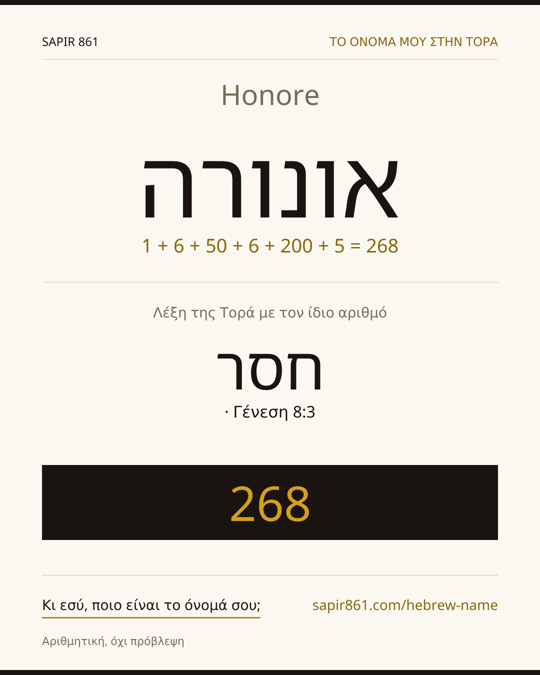 Honore — אונורה