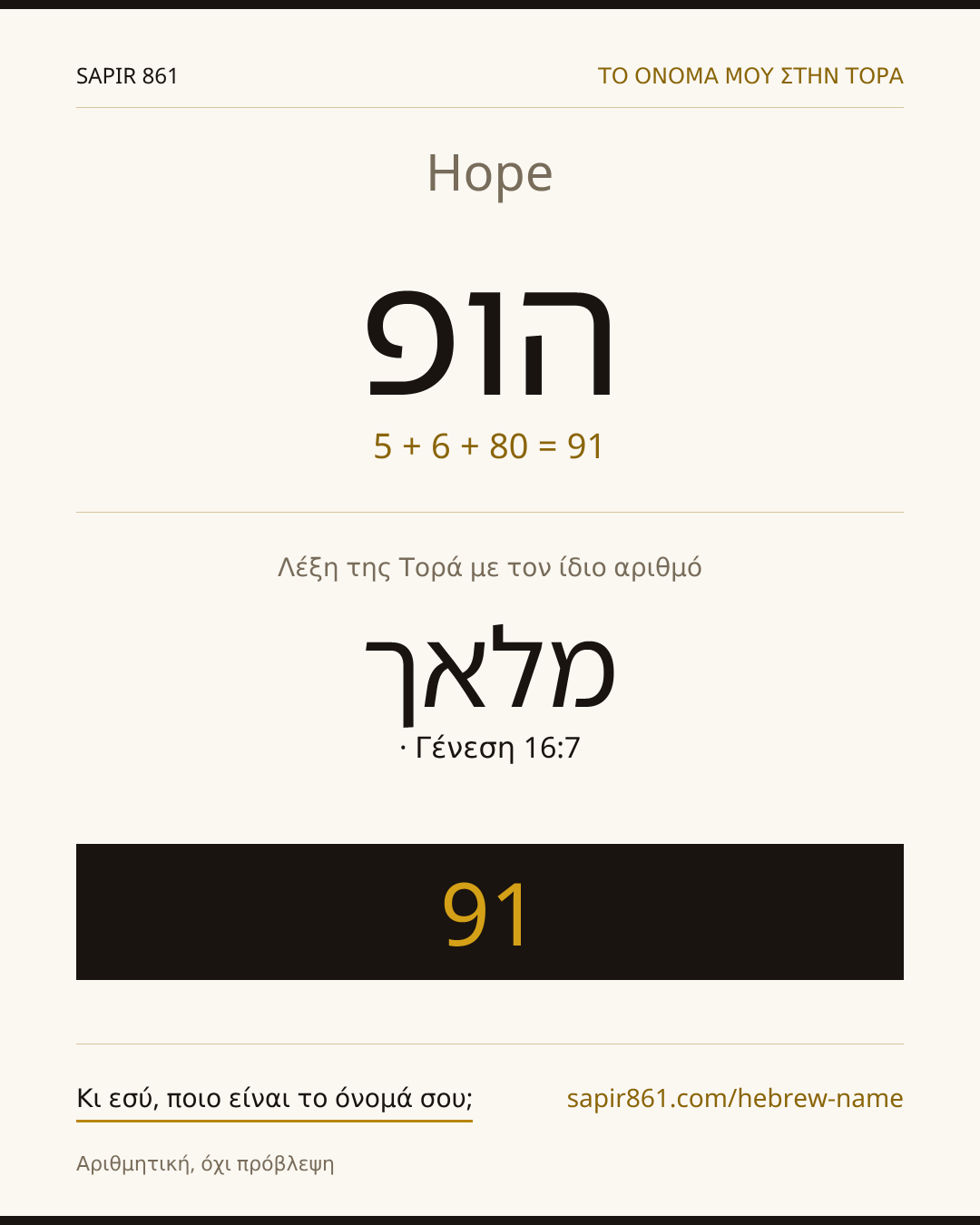 Hope — הופ