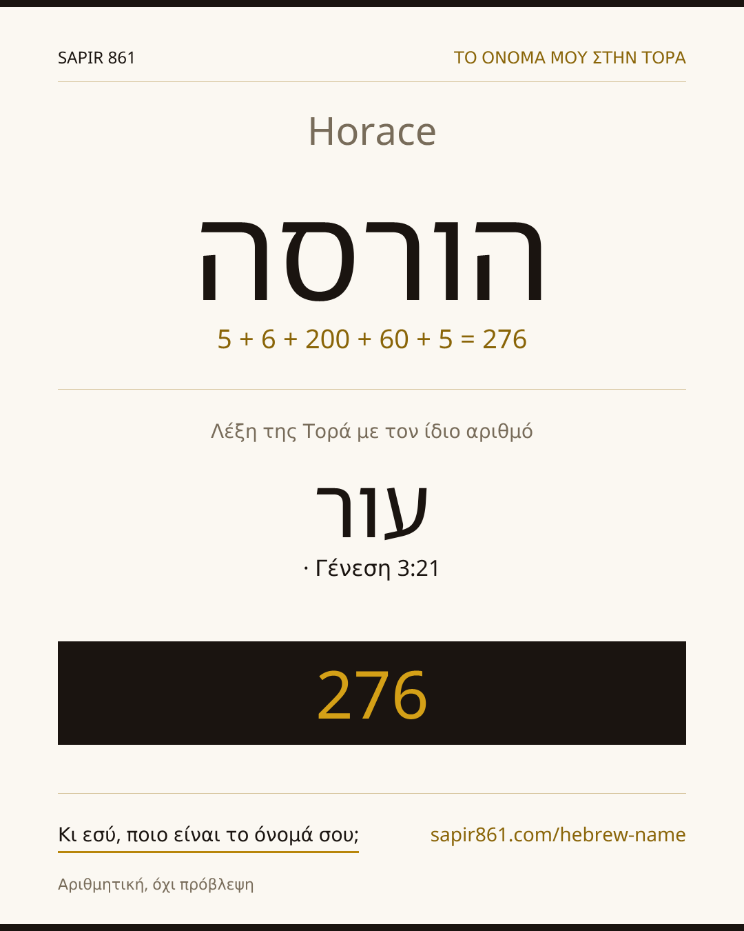Horace — הורסה