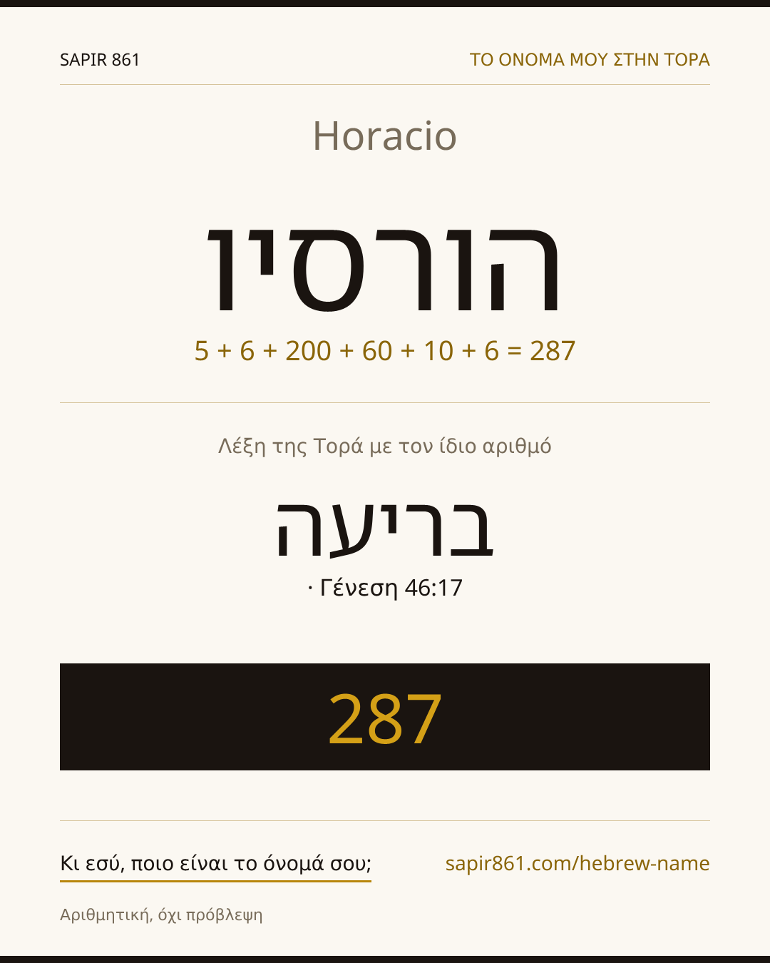 Horacio — הורסיו