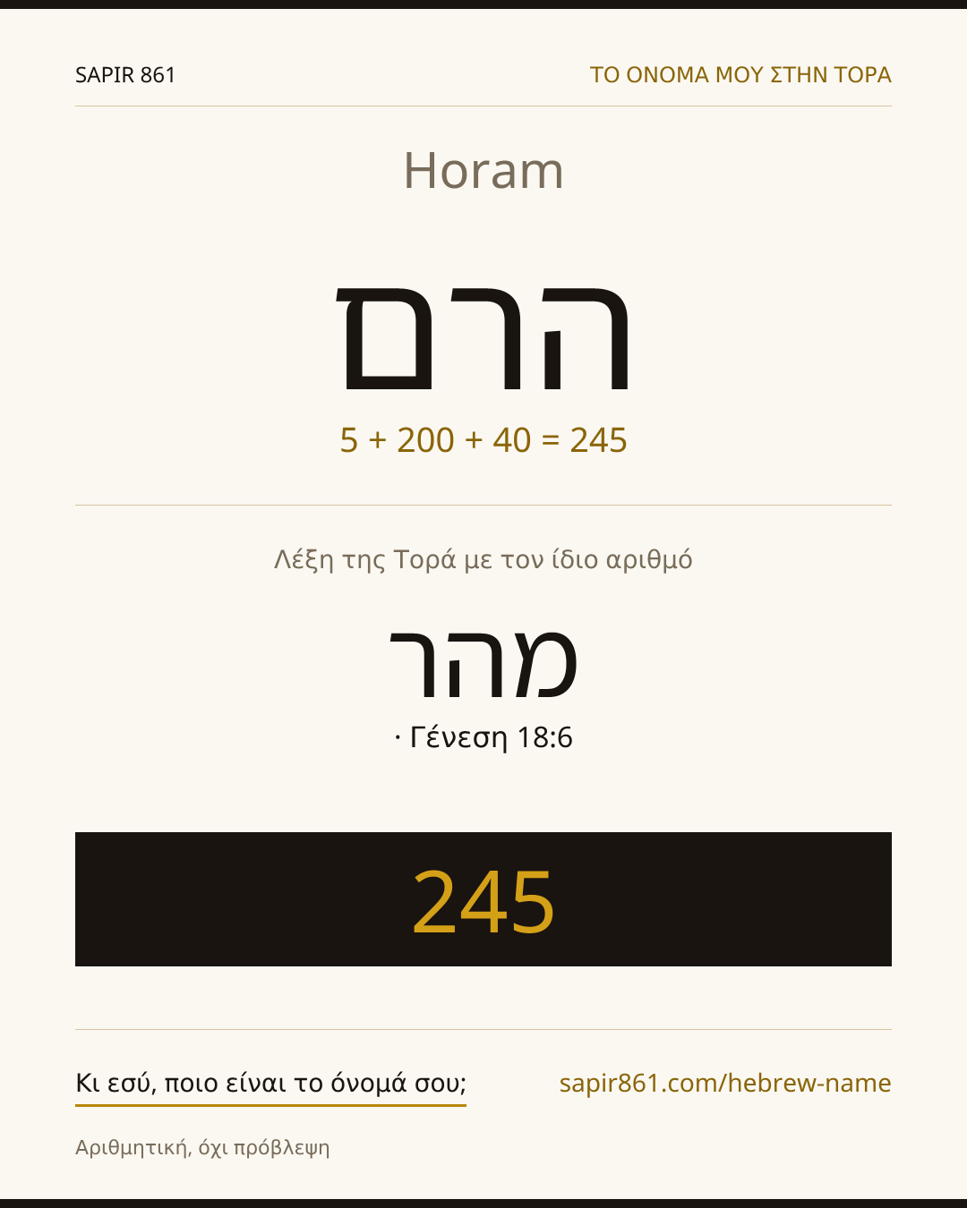 Horam — הרם