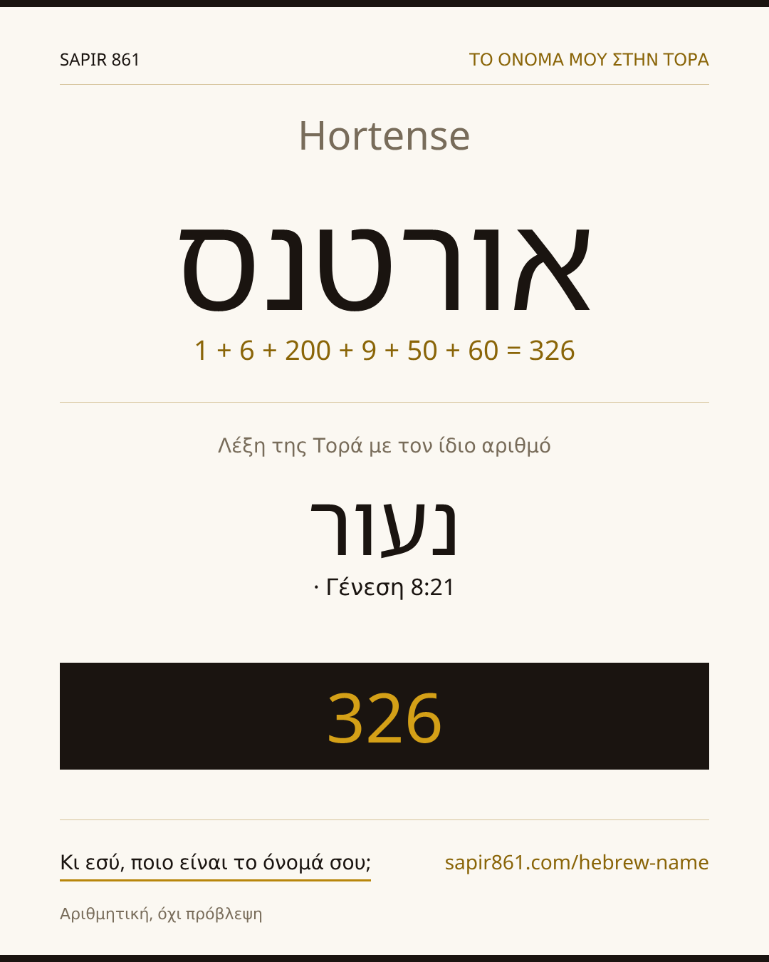 Hortense — אורטנס