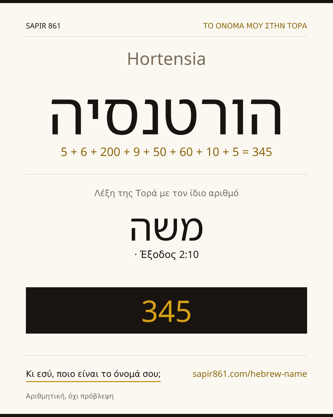 Hortensia — הורטנסיה