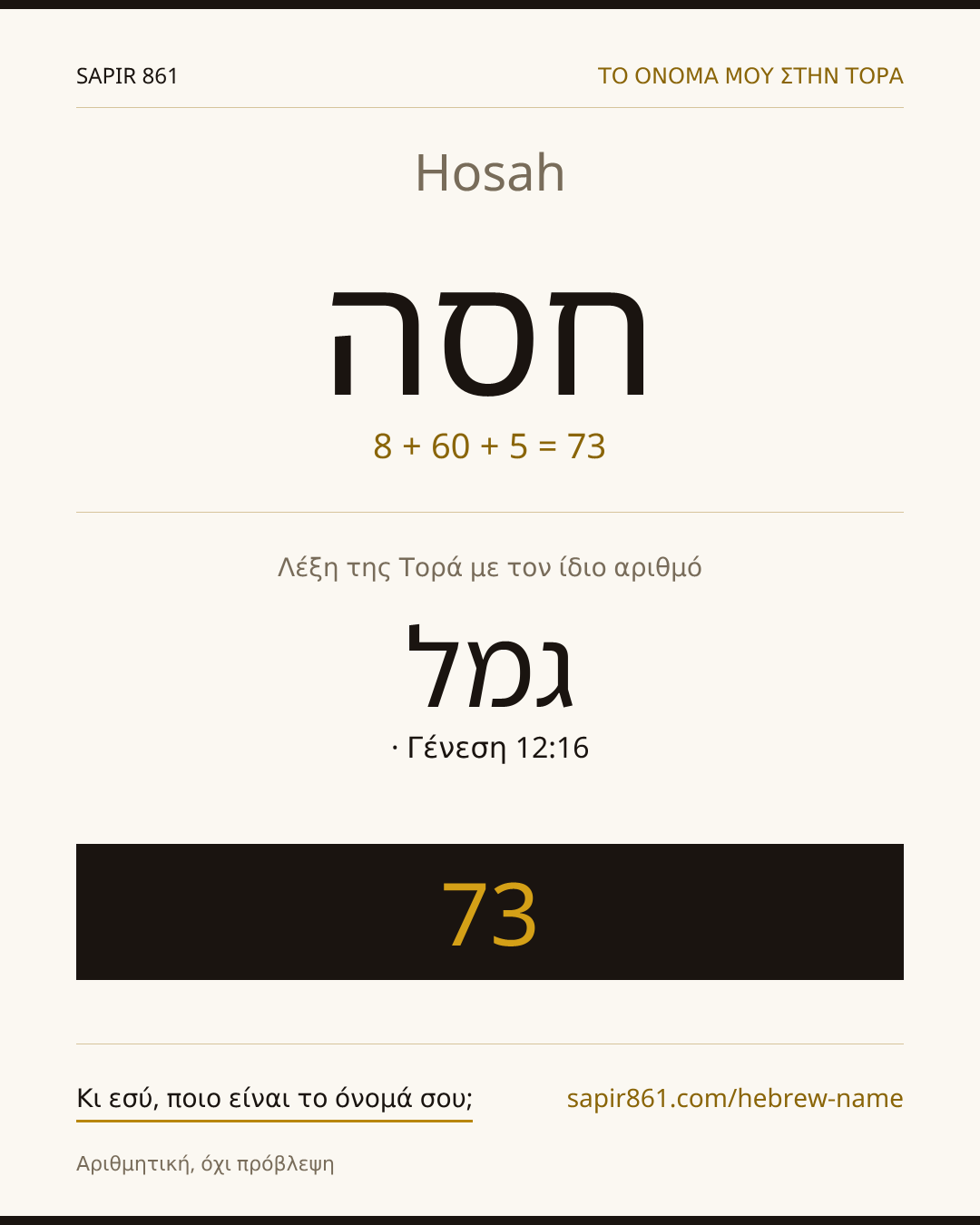 Hosah — חסה