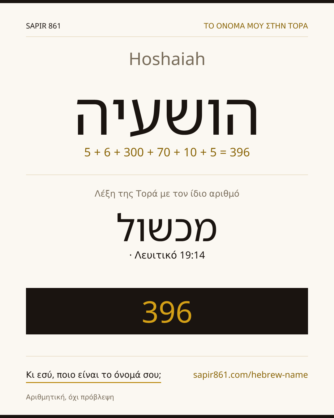 Hoshaiah — הושעיה
