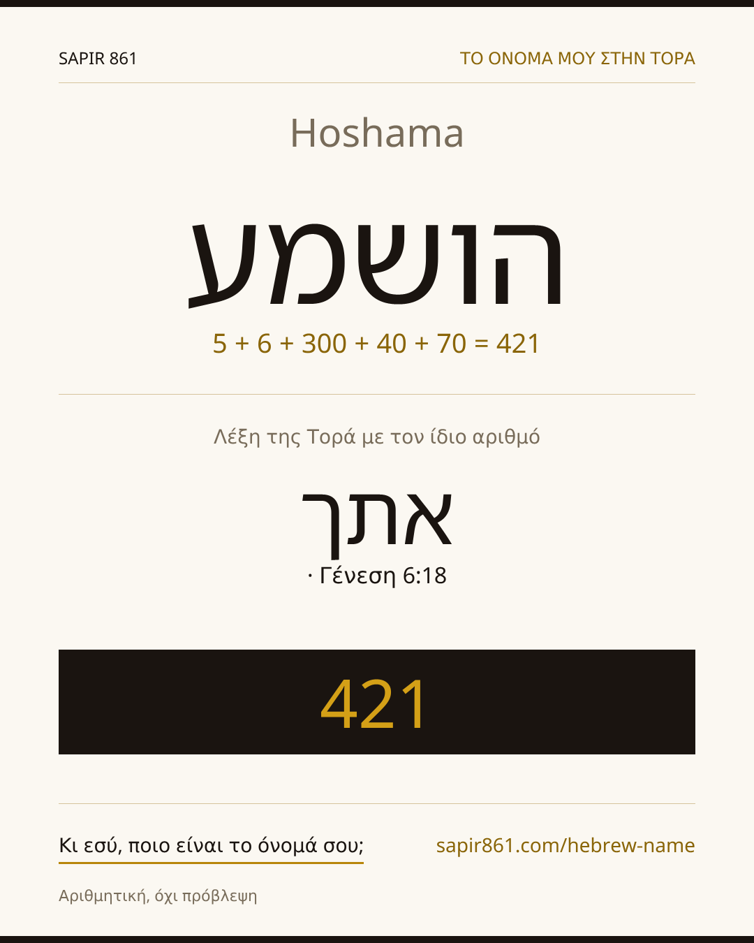 Hoshama — הושמע
