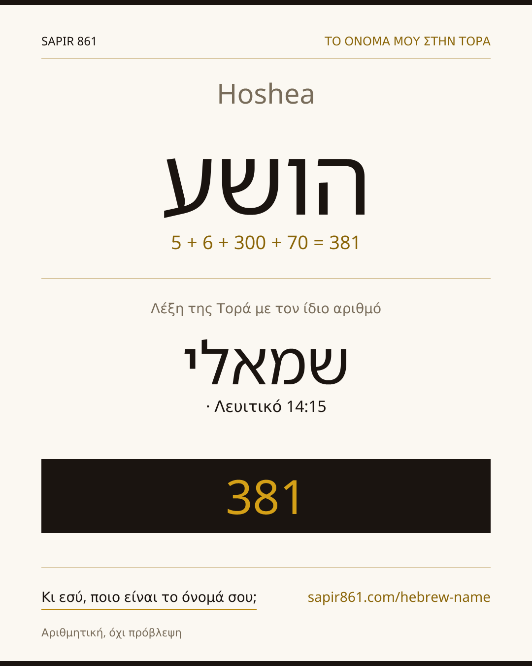 Hoshea — הושע