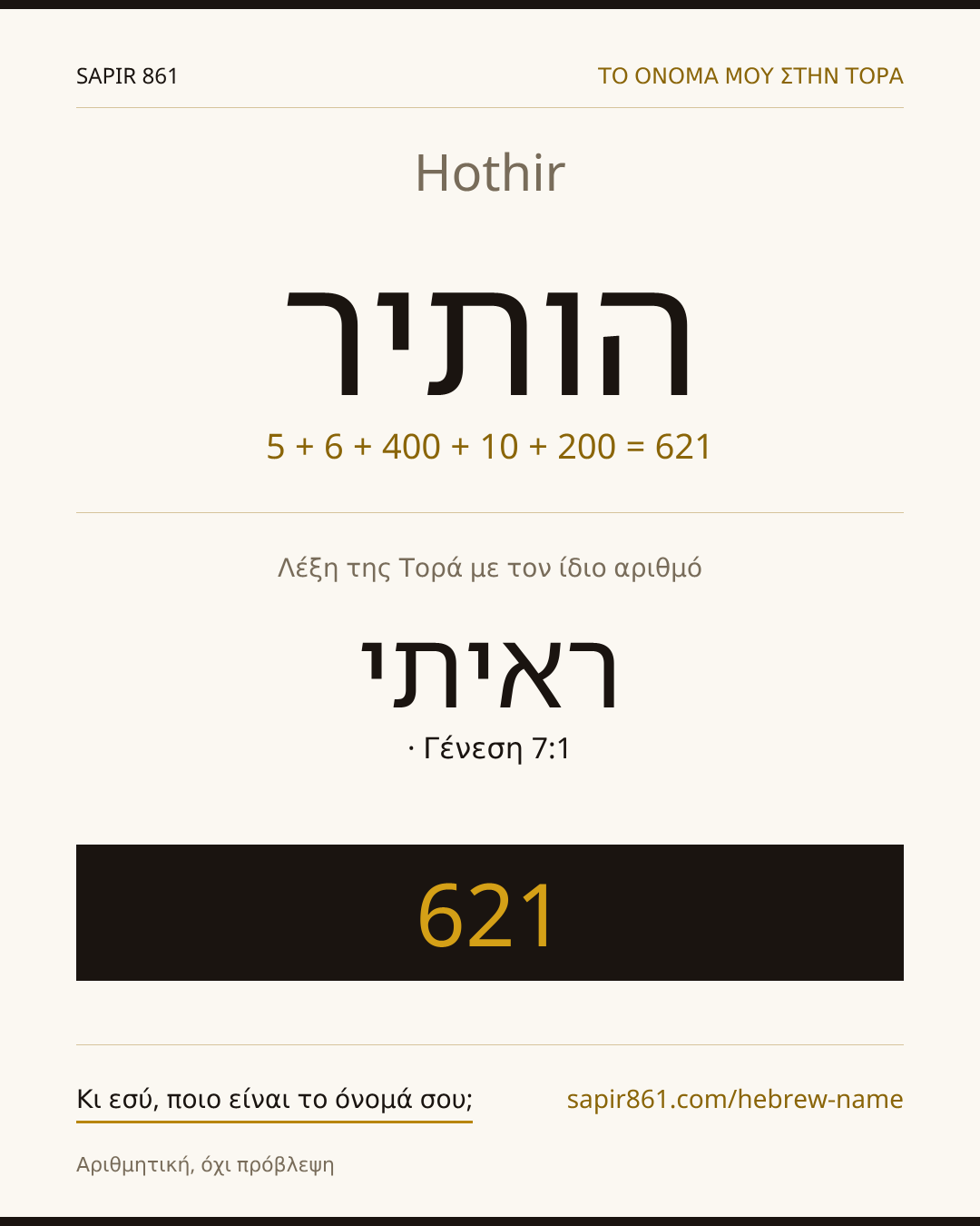 Hothir — הותיר