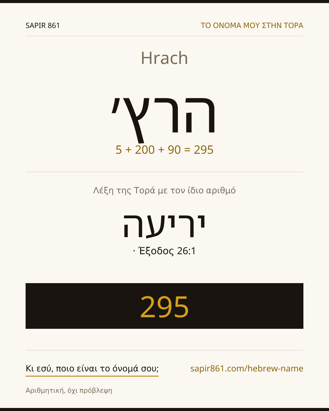 Hrach — הרץ׳