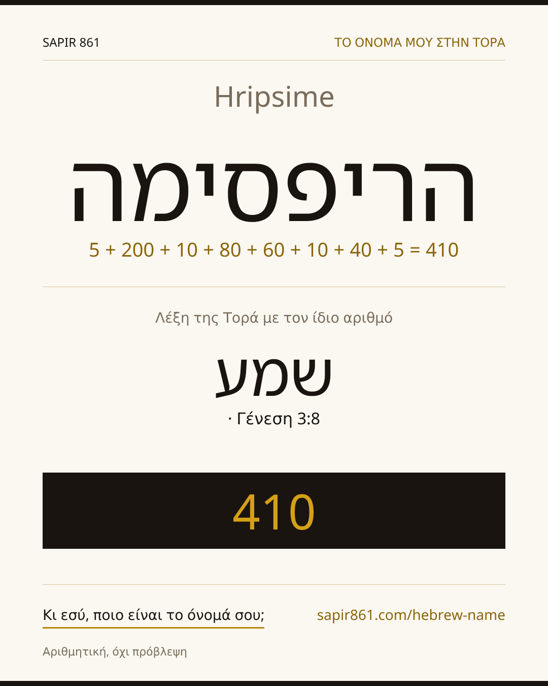 Hripsime — הריפסימה