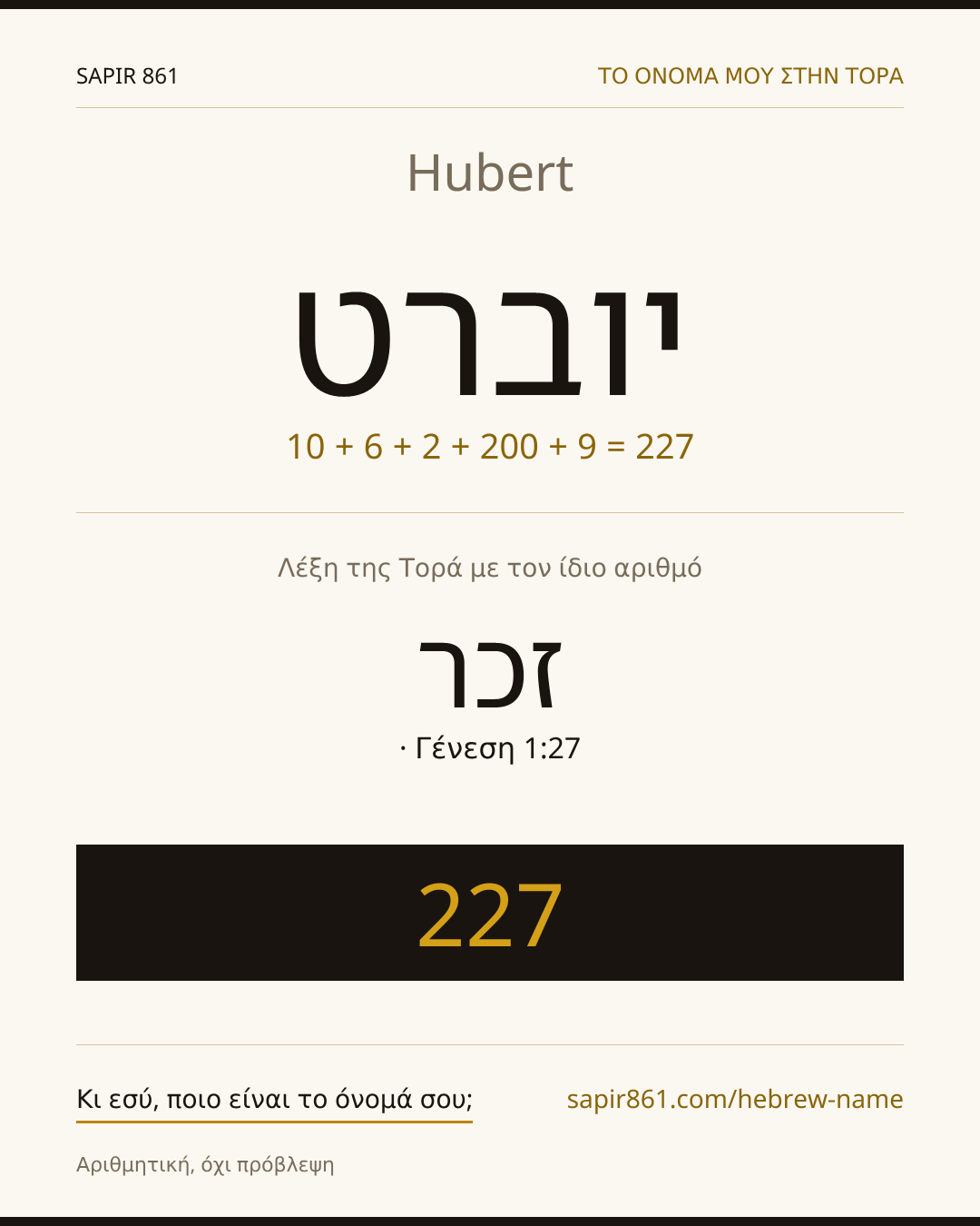 Hubert — יוברט