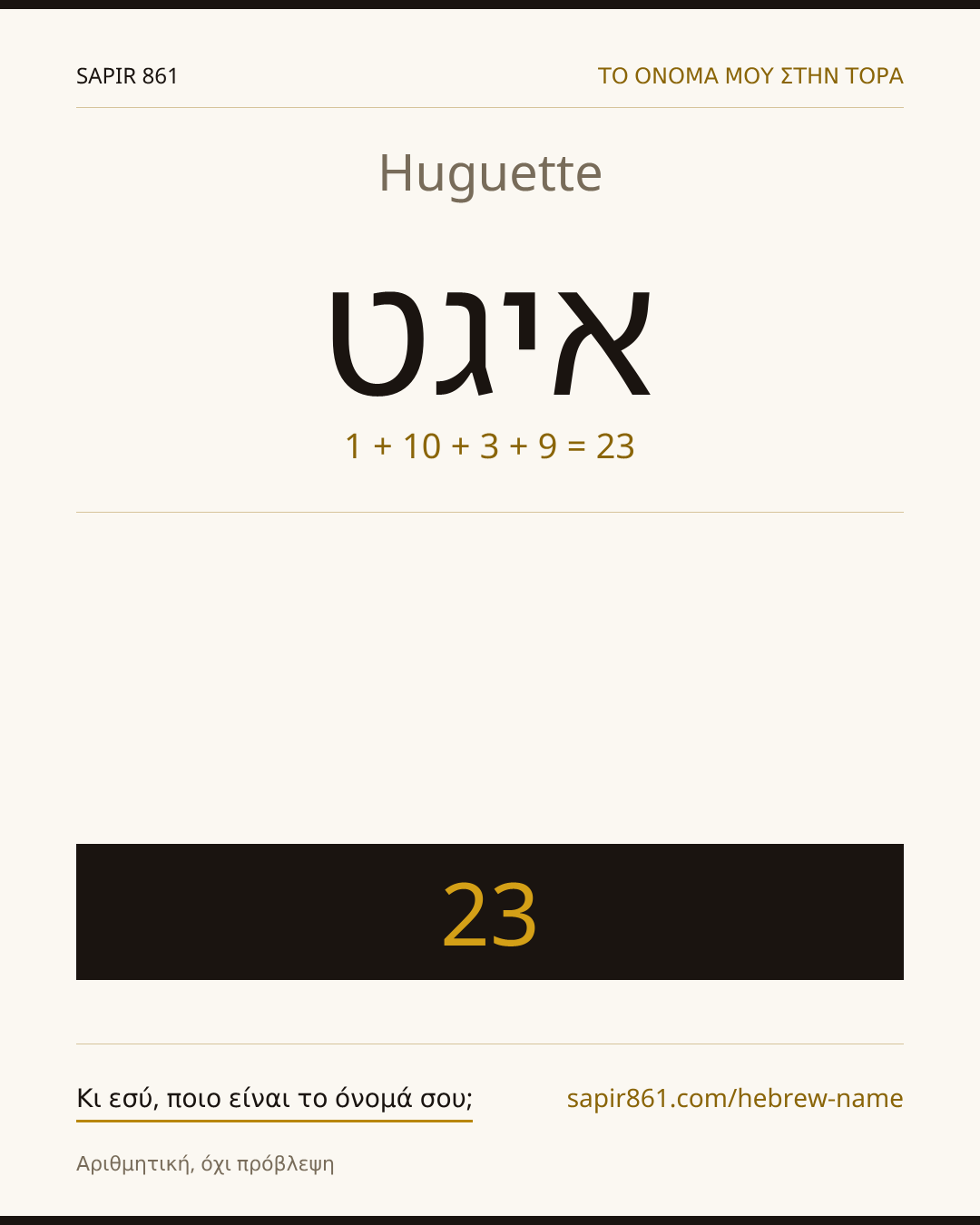 Huguette — איגט