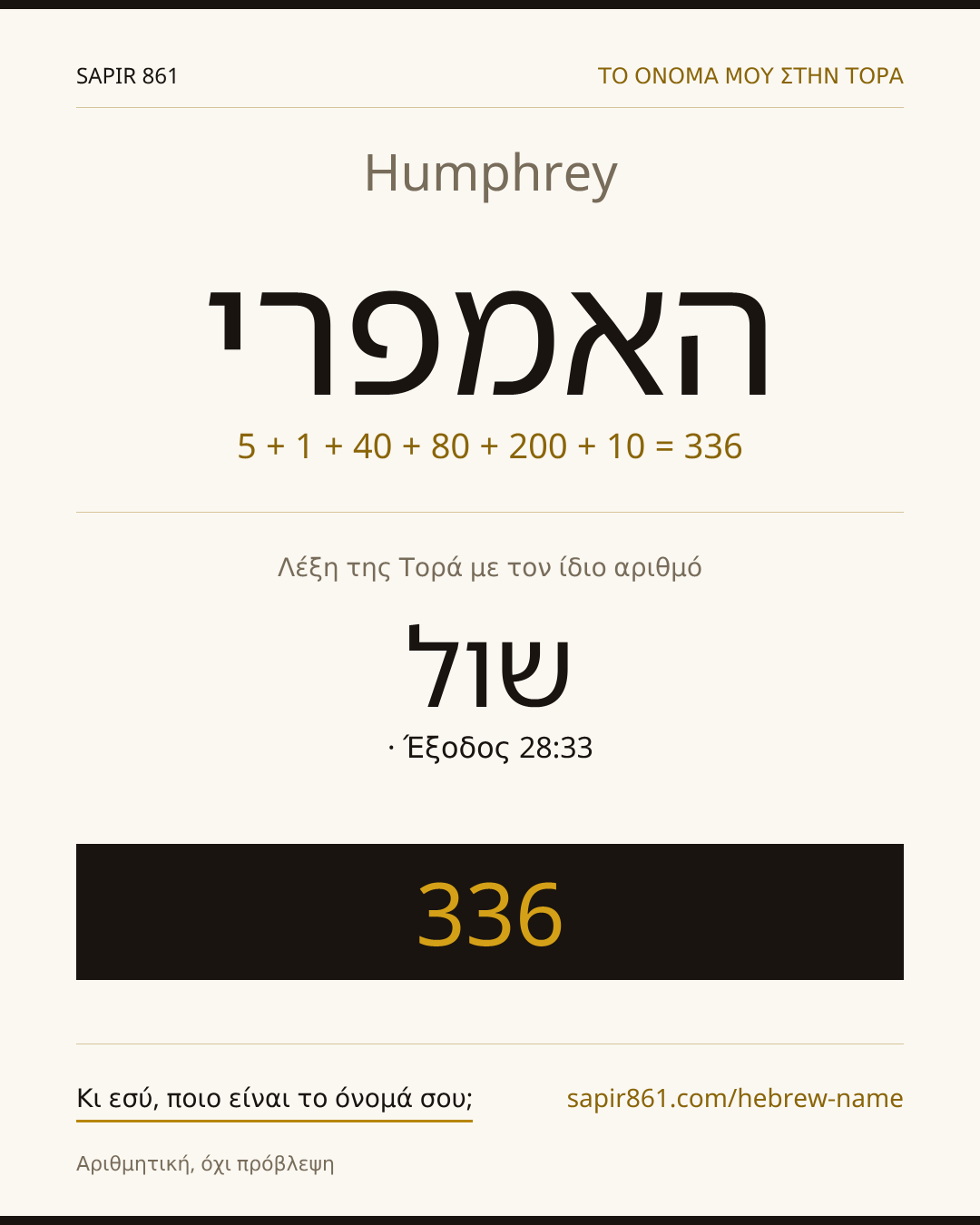 Humphrey — האמפרי