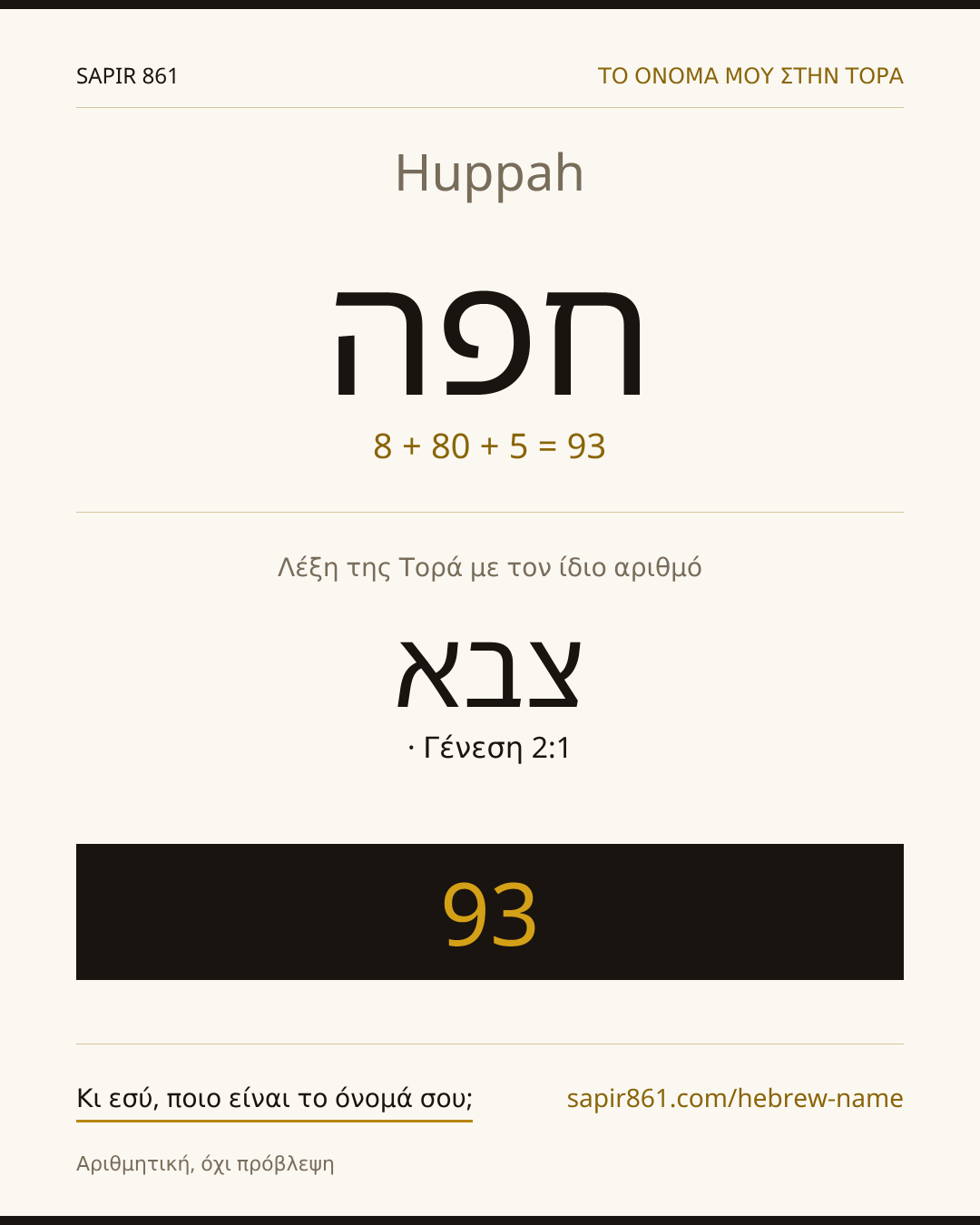 Huppah — חפה