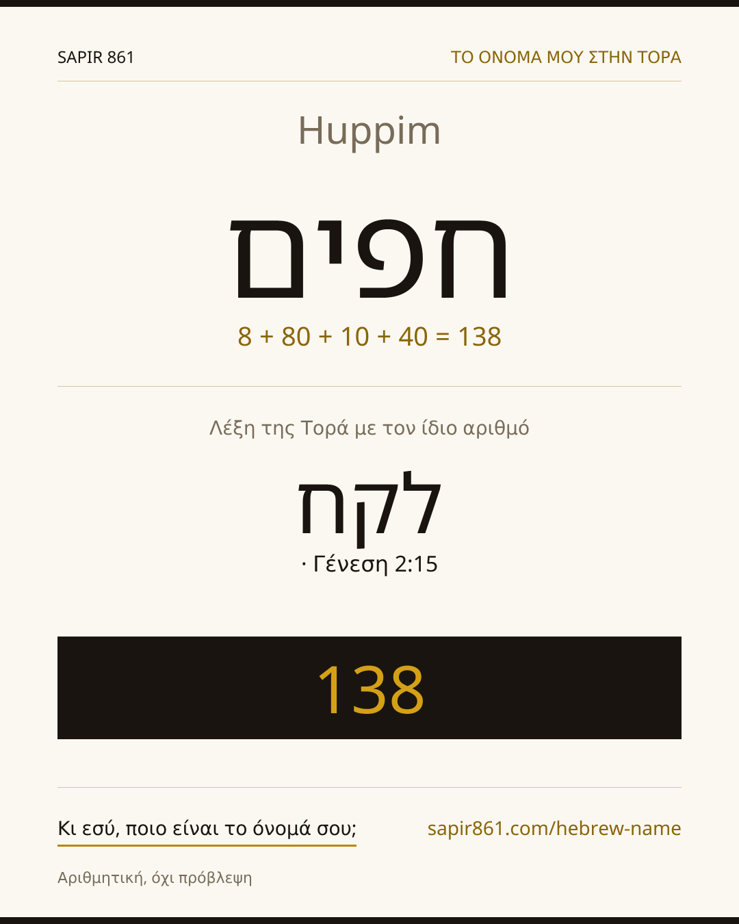 Huppim — חפים