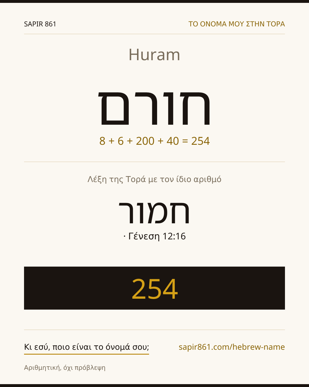 Huram — חורם