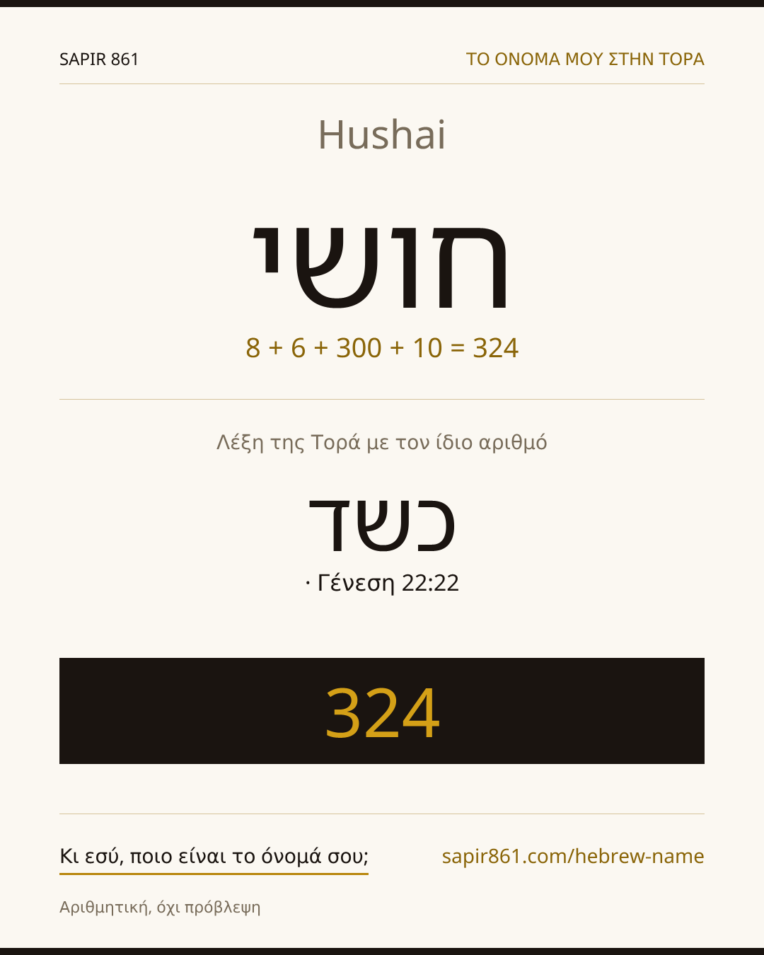 Hushai — חושי