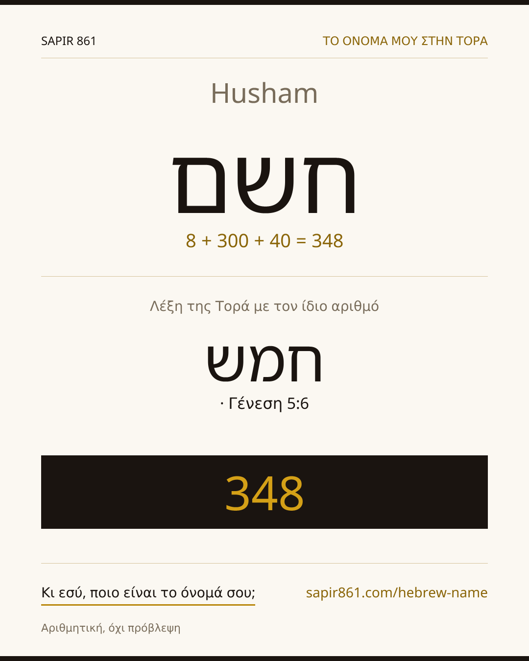 Husham — חשם