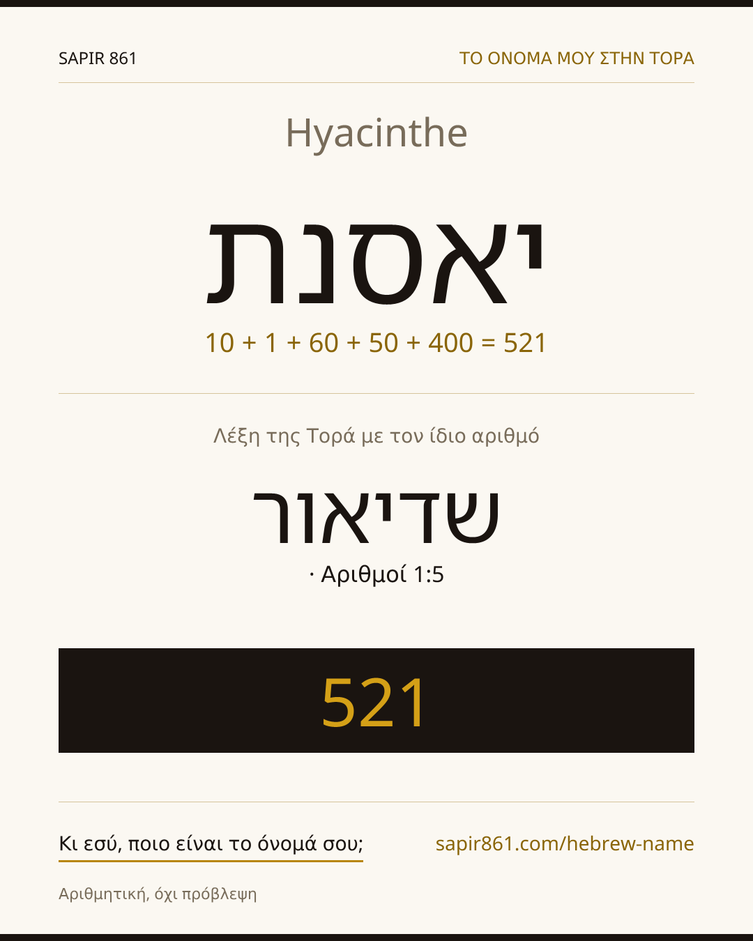 Hyacinthe — יאסנת