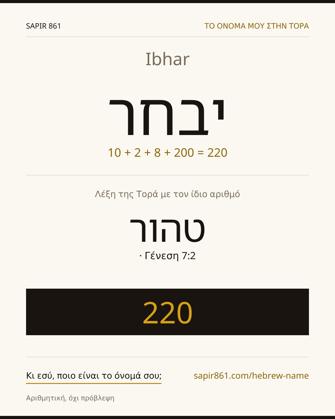 Ibhar — יבחר