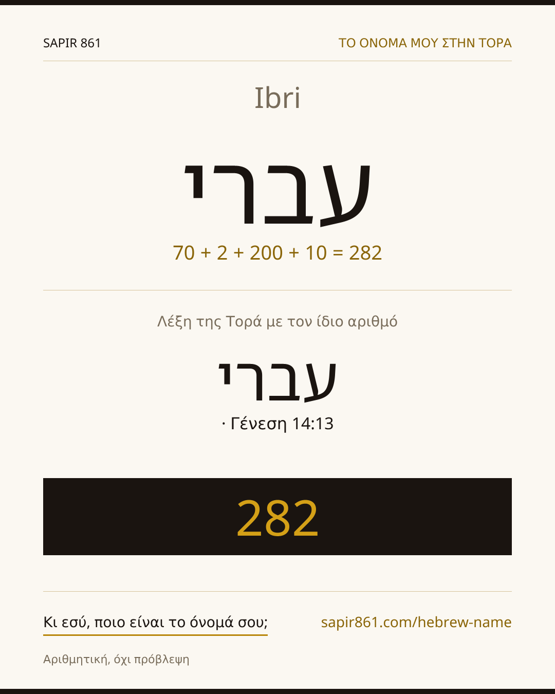 Ibri — עברי