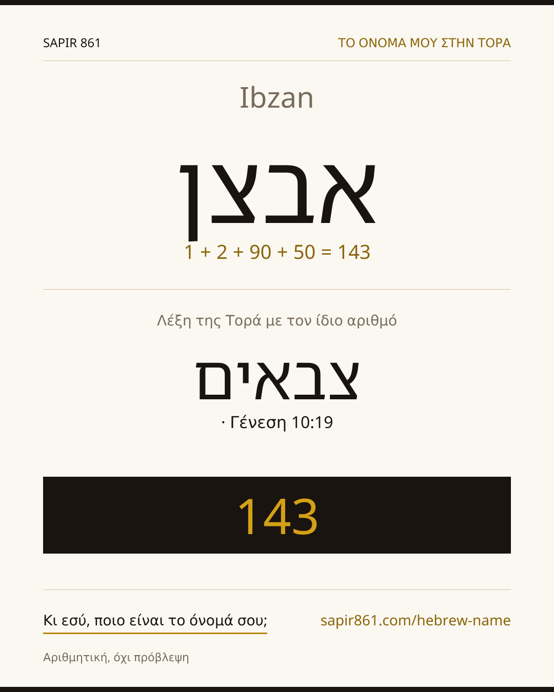 Ibzan — אבצן
