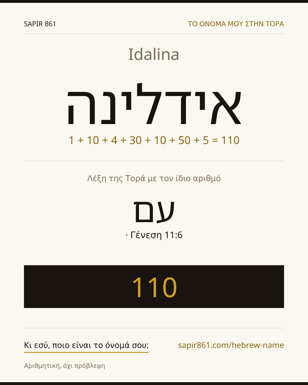 Idalina — אידלינה