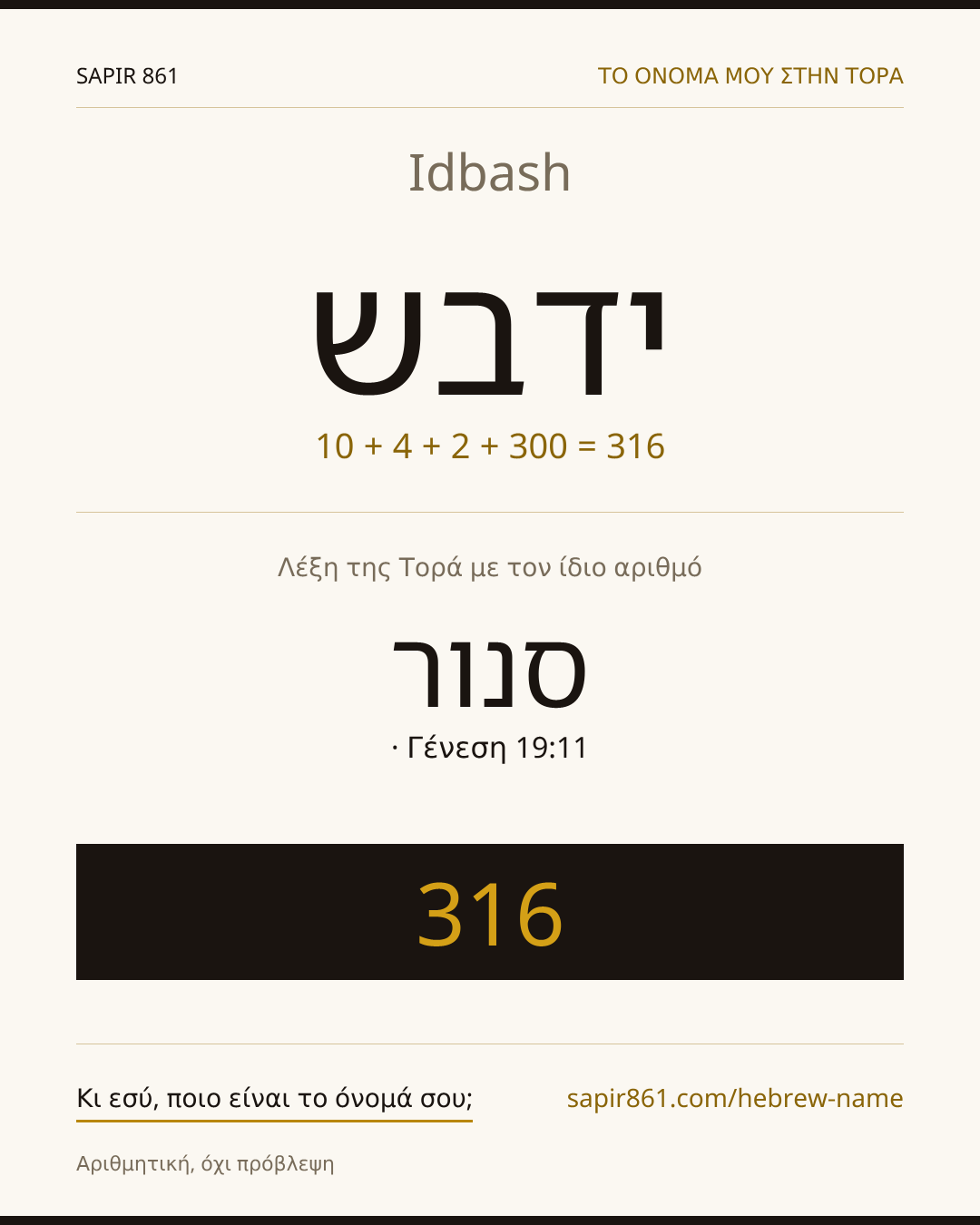 Idbash — ידבש