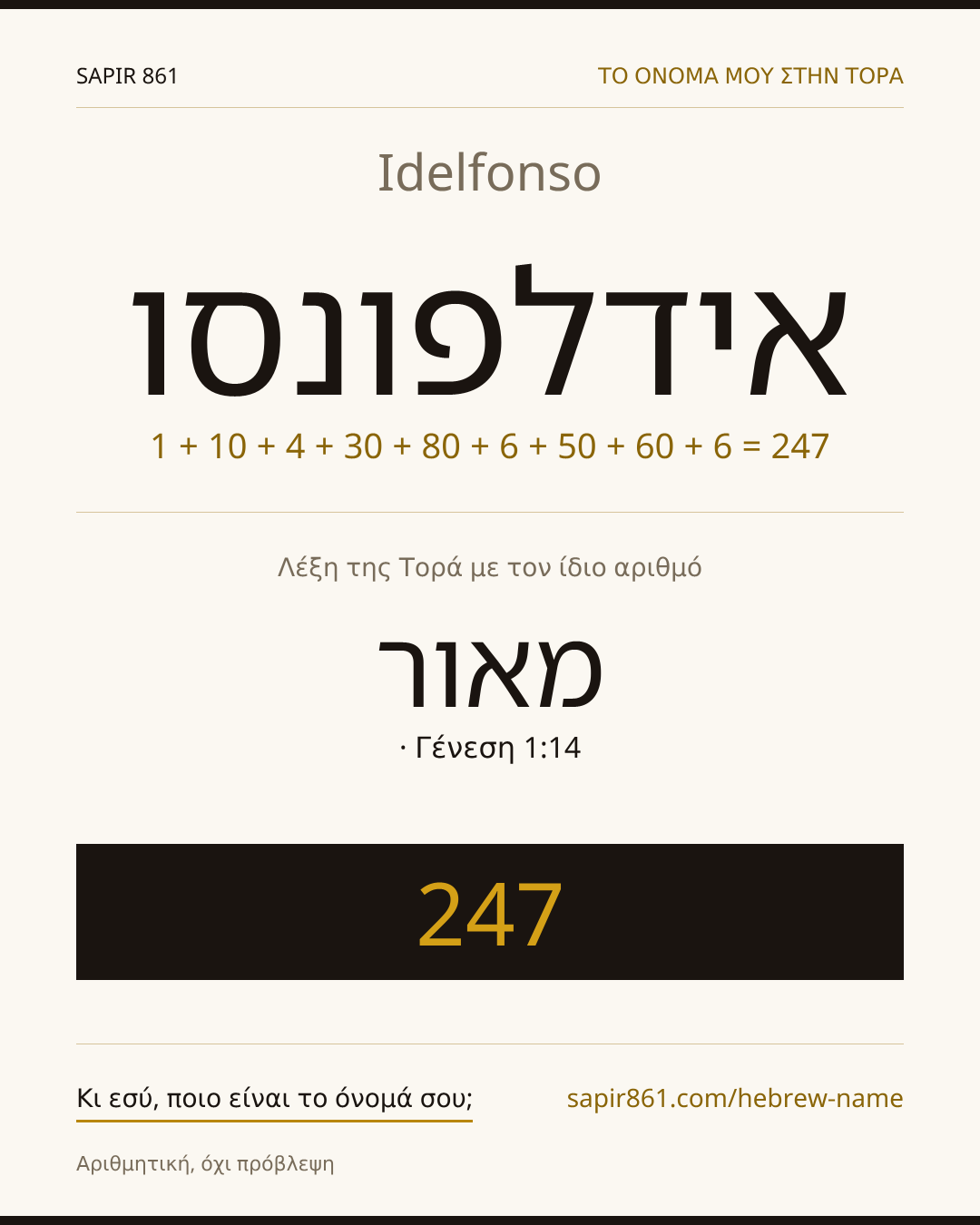 Idelfonso — אידלפונסו