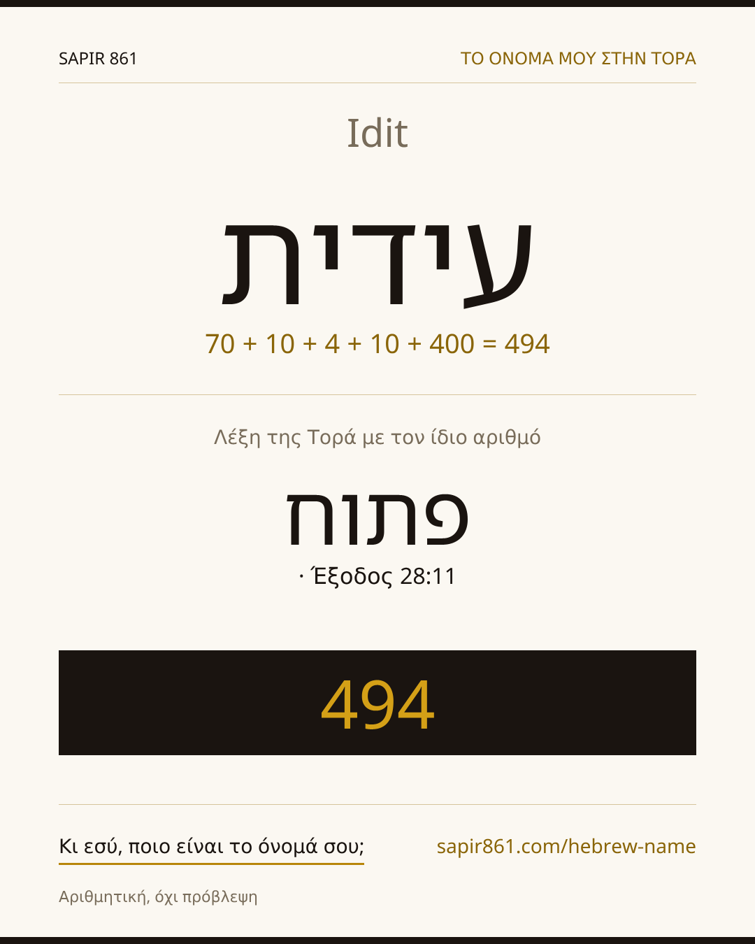 Idit — עידית