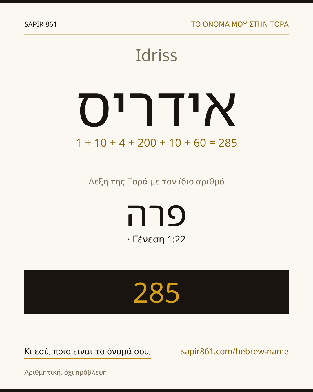 Idriss — אידריס