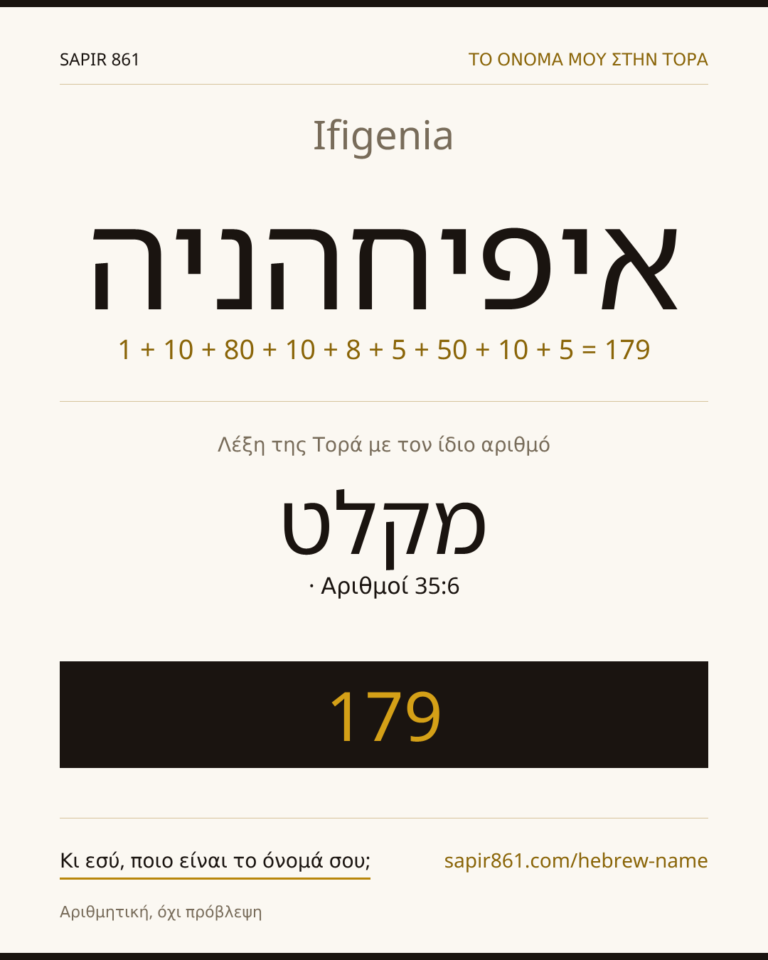 Ifigenia — איפיחהניה