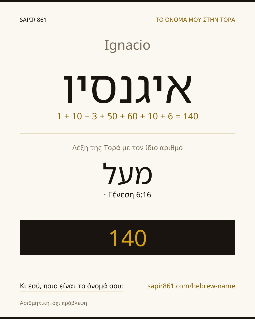 Ignacio — איגנסיו