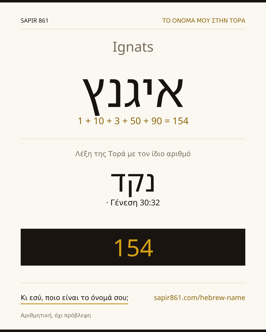 Ignats — איגנץ