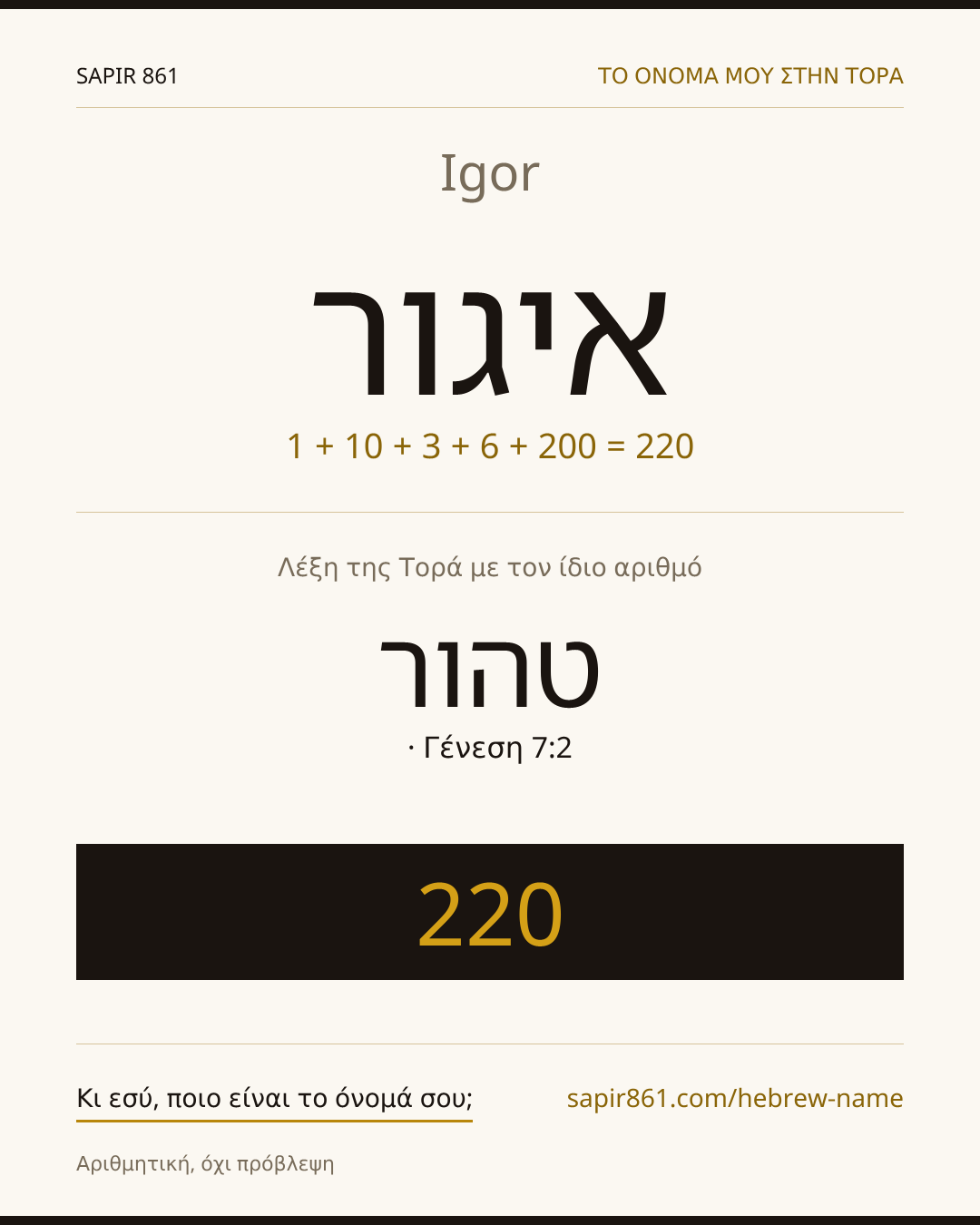 Igor — איגור
