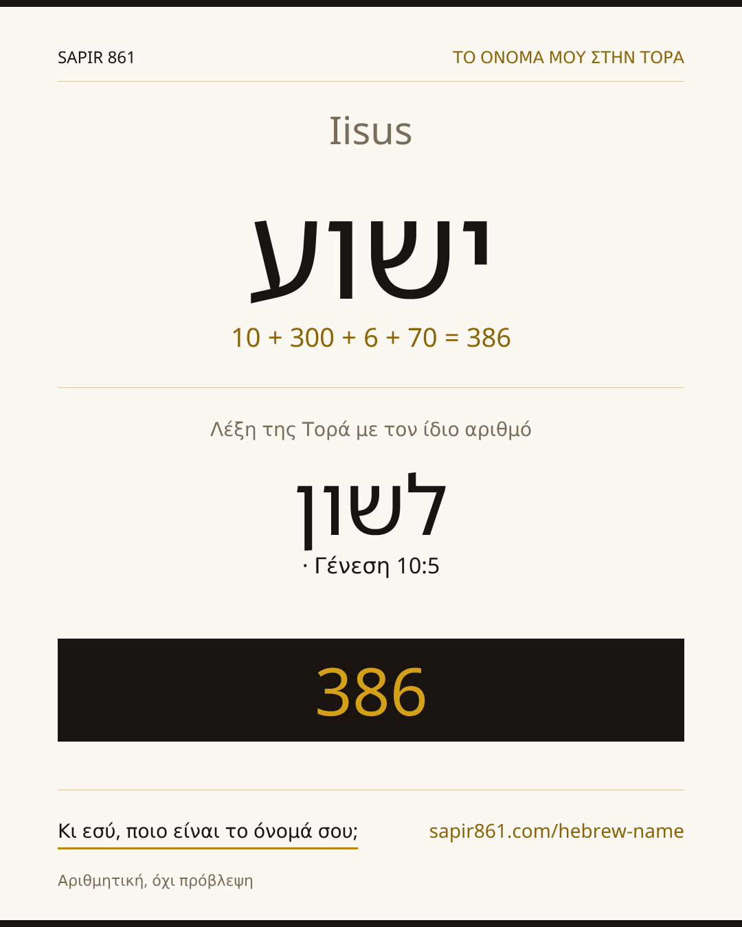 Iisus — ישוע