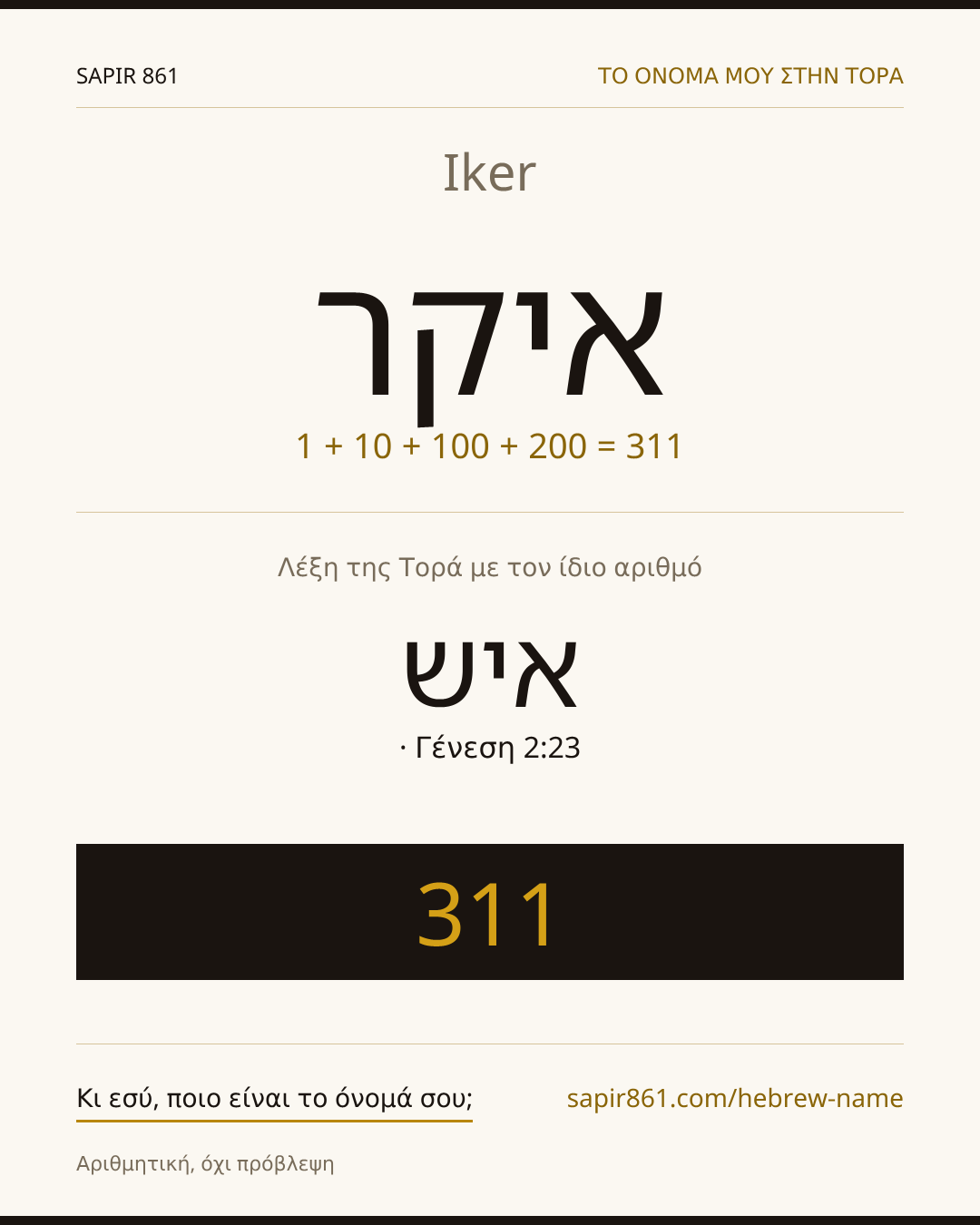 Iker — איקר