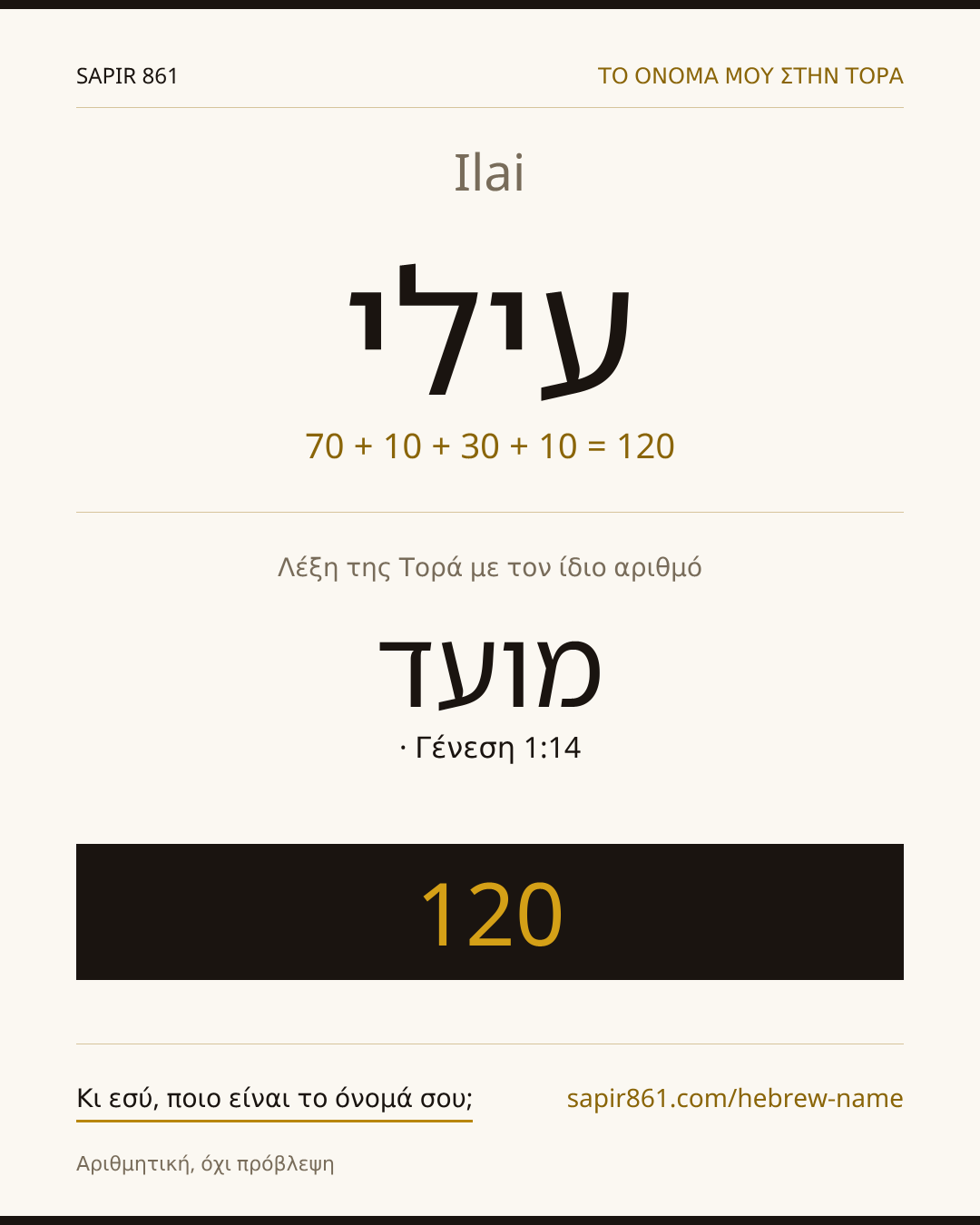 Ilai — עילי