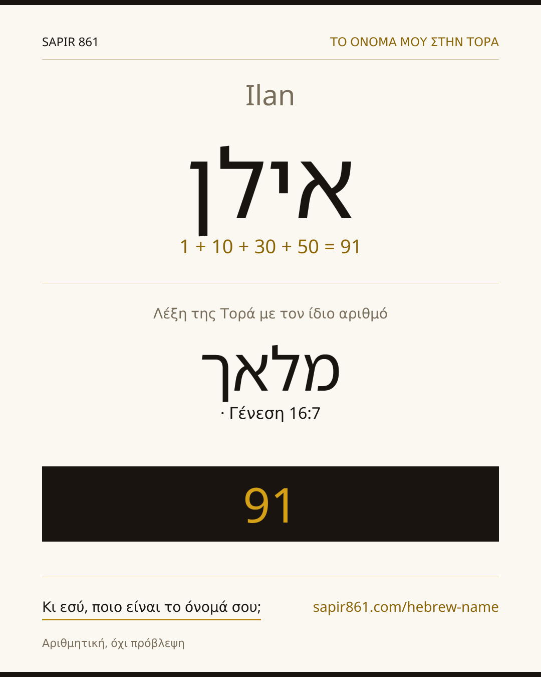 Ilan — אילן