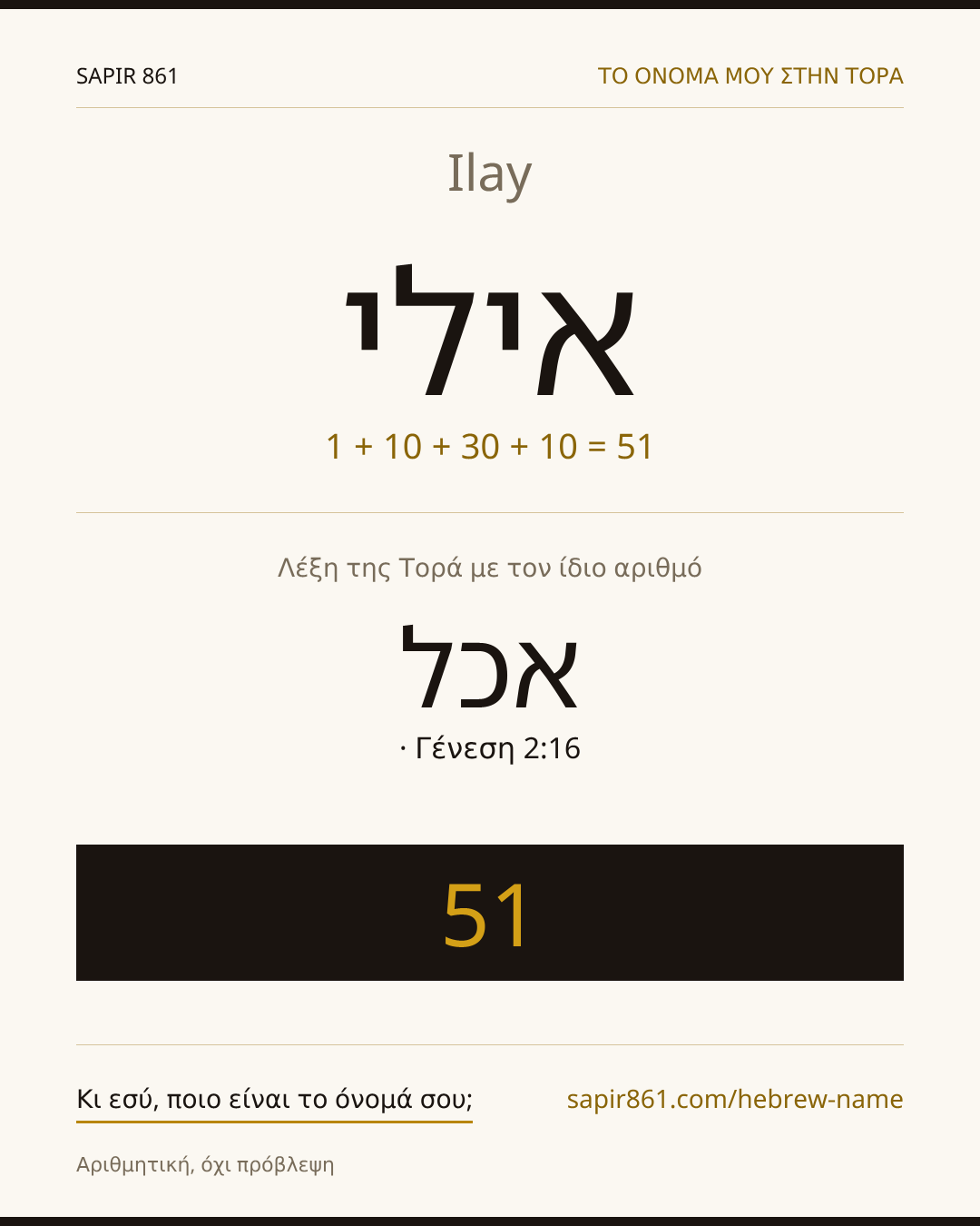 Ilay — אילי