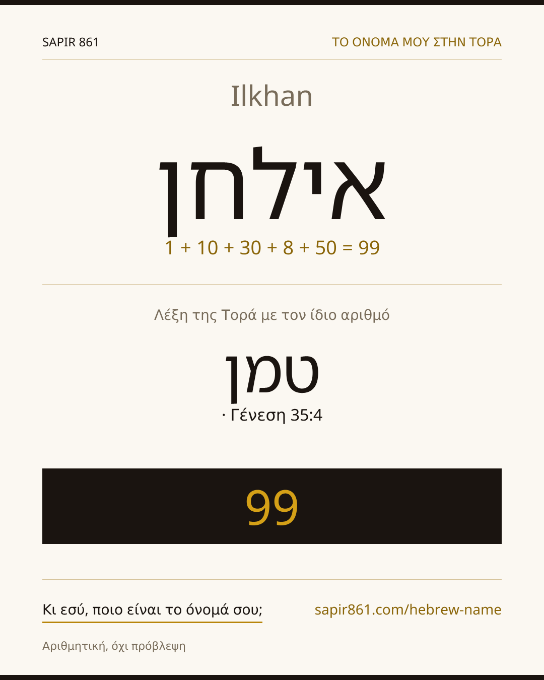 Ilkhan — אילחן