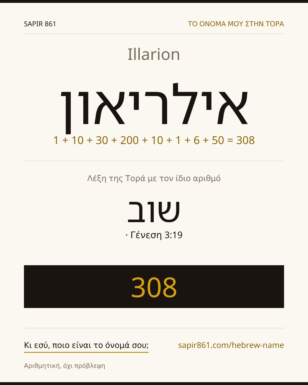 Illarion — אילריאון