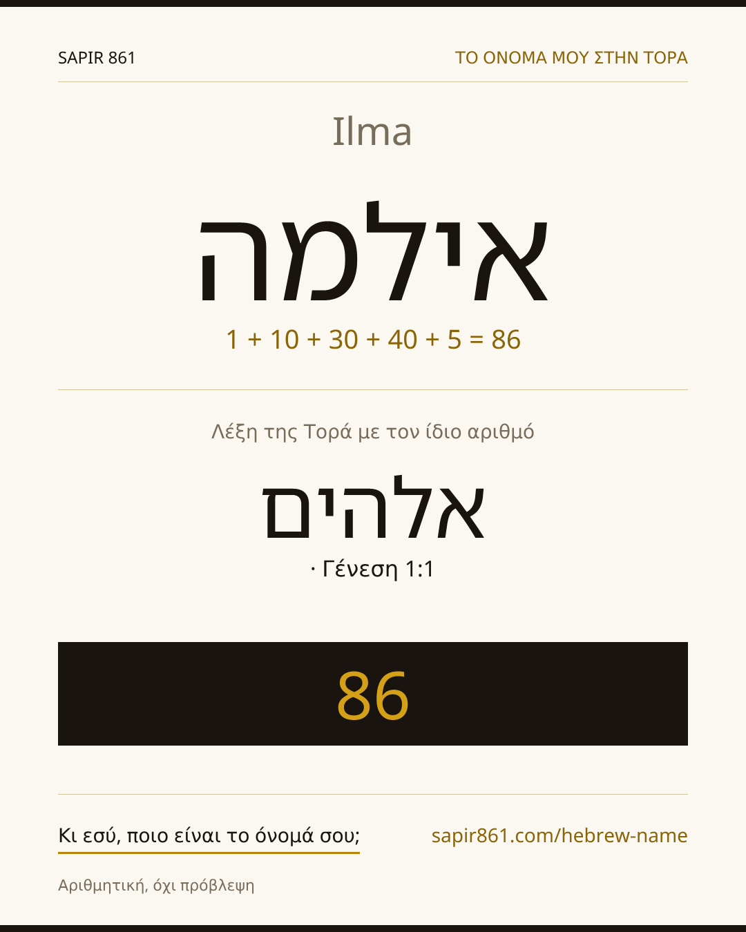 Ilma — אילמה