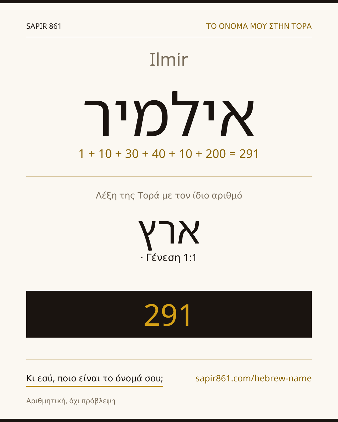 Ilmir — אילמיר