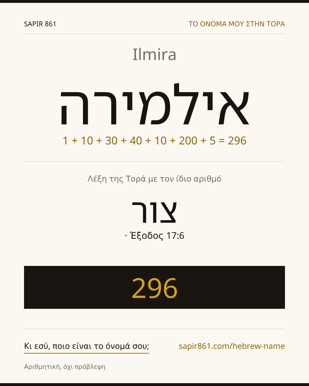 Ilmira — אילמירה