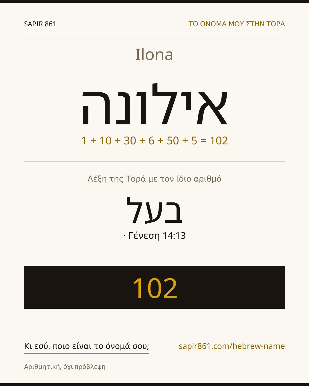 Ilona — אילונה