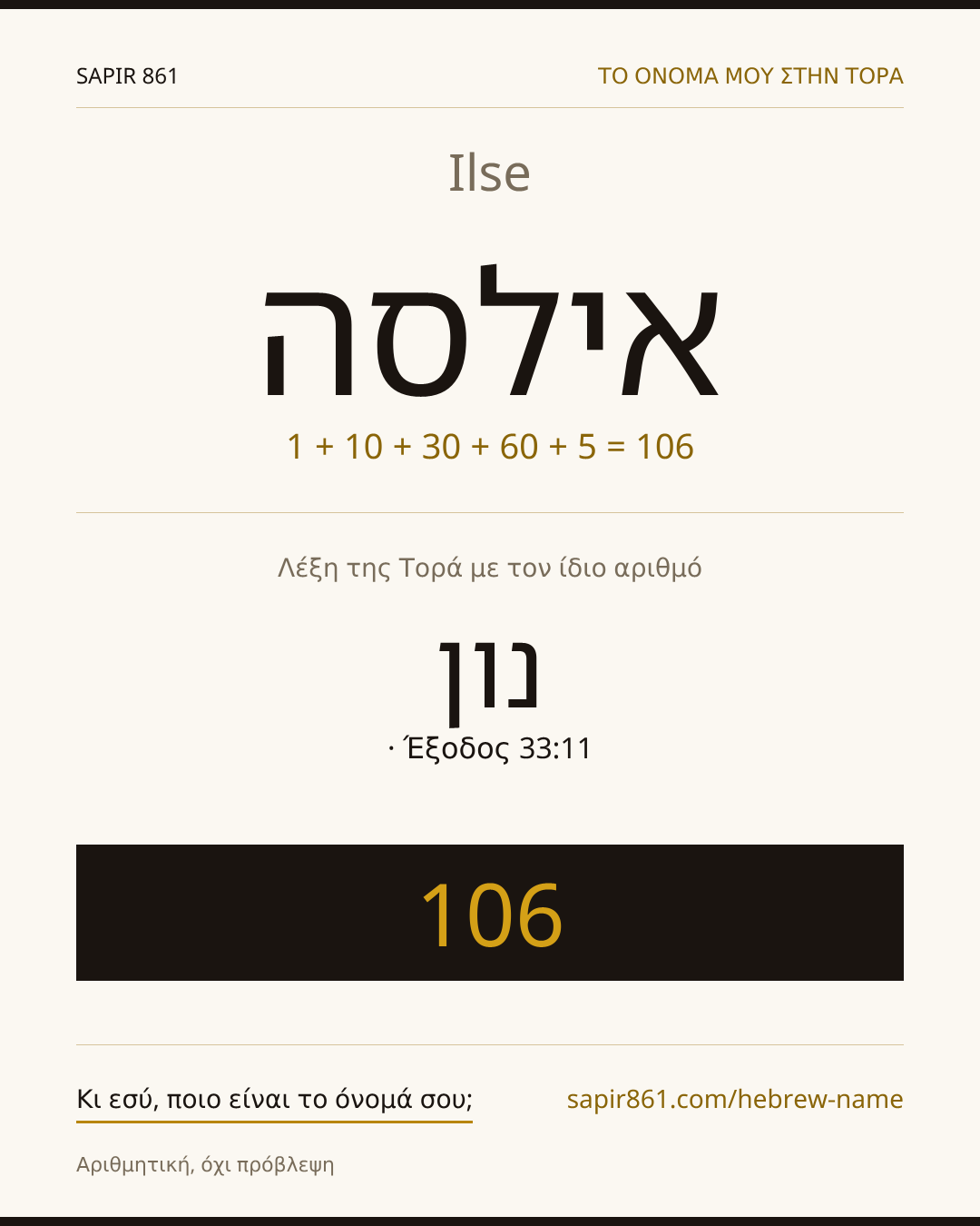 Ilse — אילסה