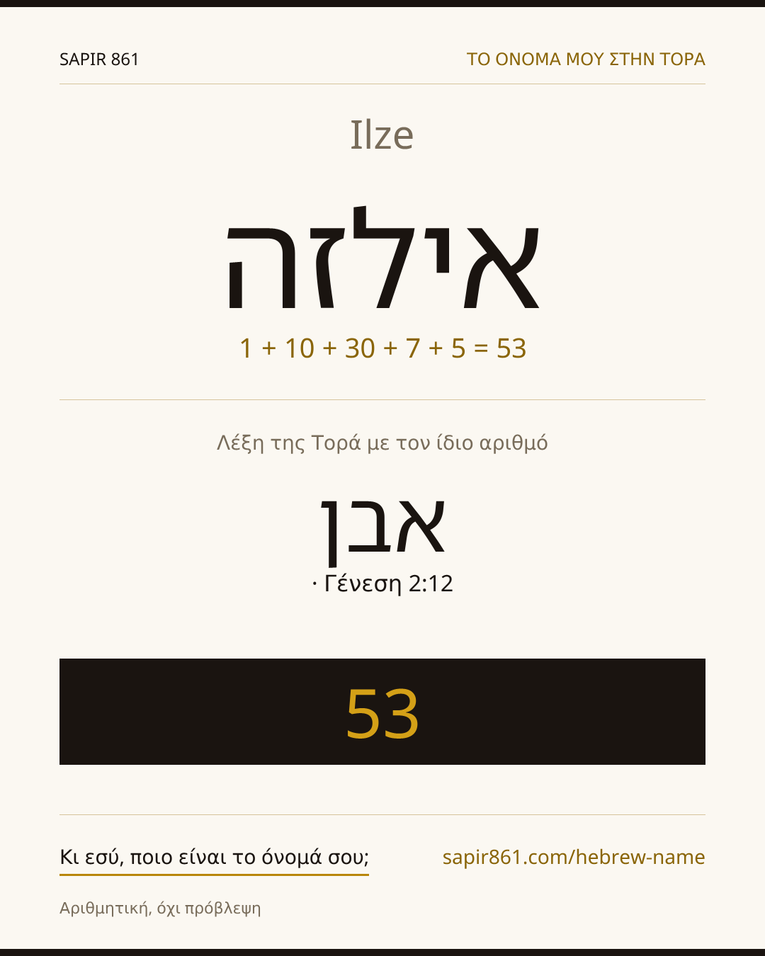 Ilze — אילזה