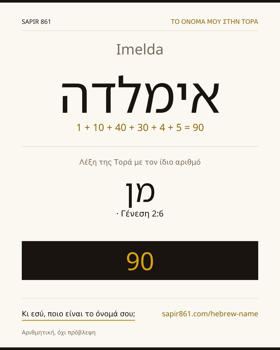 Imelda — אימלדה